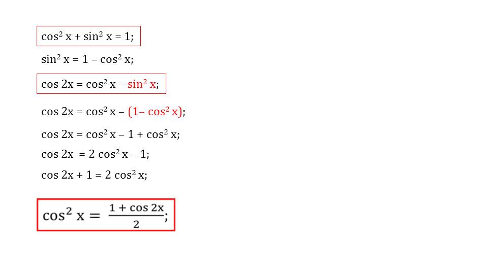 1 минус косинус 2 альфа равно. Синус 2х формула. Тригонометрические тождества cos2x. Cos2x формулы понижения степени. 2 Косинус 2х-синус.