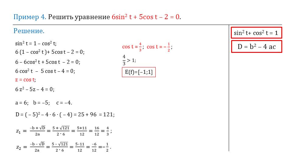Презентация "Функции y = tgx, y = ctgx, их свойства и графики ч.2"