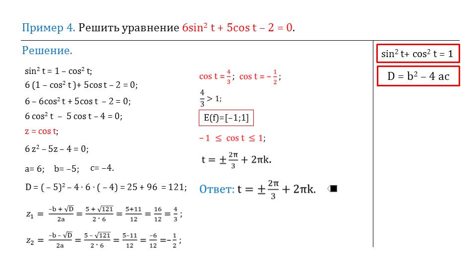 Презентация "Функции y = tgx, y = ctgx, их свойства и графики ч.2"