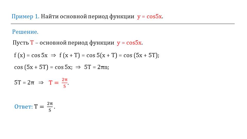 Презентация "Периодичность функций y=sinx, y=cosx"