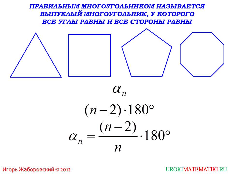 Презентация "Правильный многоугольник"