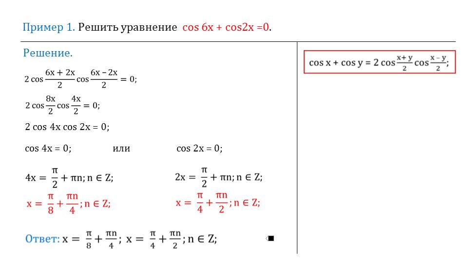 Решите уравнение 2sin2x cos x