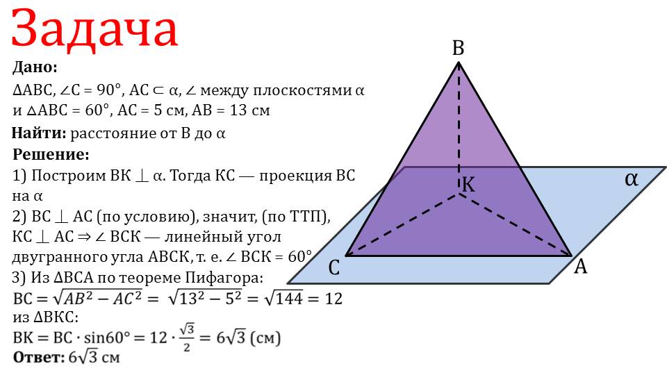 Урок-презентация по геометрии 10 класс погорелов признак перпендикулярности прямой и плоскости