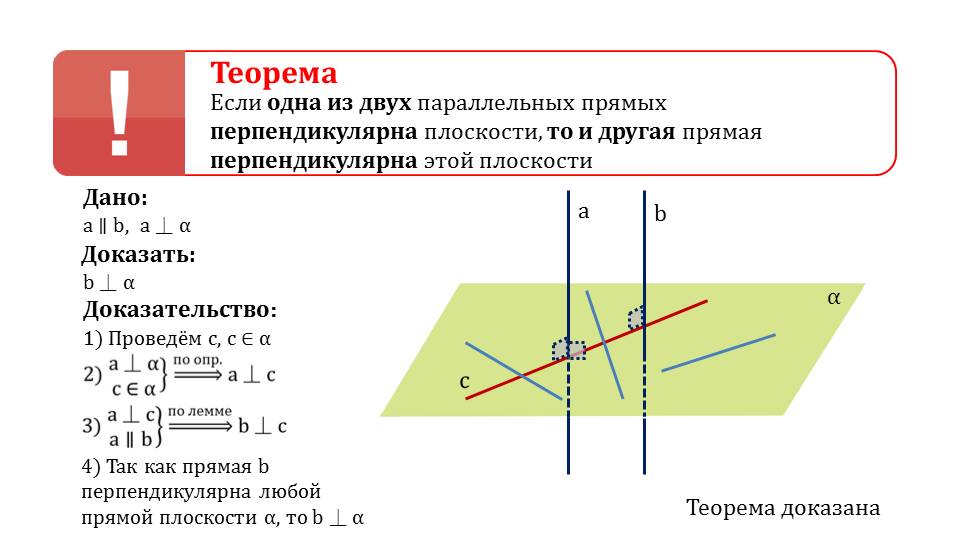 Презентация "Признак перпендикулярности прямой и плоскости"