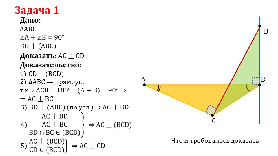 Bd перпендикулярно авс. Доказать CD перпендикулярна ABC. Доказать что СД перпендикулярна АВС. Перпендикулярен углу 90 градусов. ABC, ADC дано доказать доказательства.