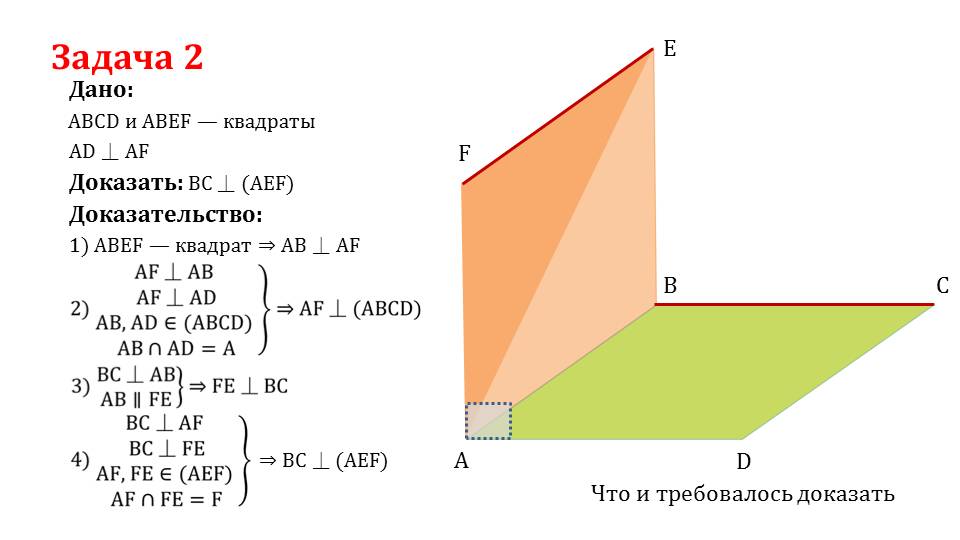 Презентация "Признак перпендикулярности прямой и плоскости"