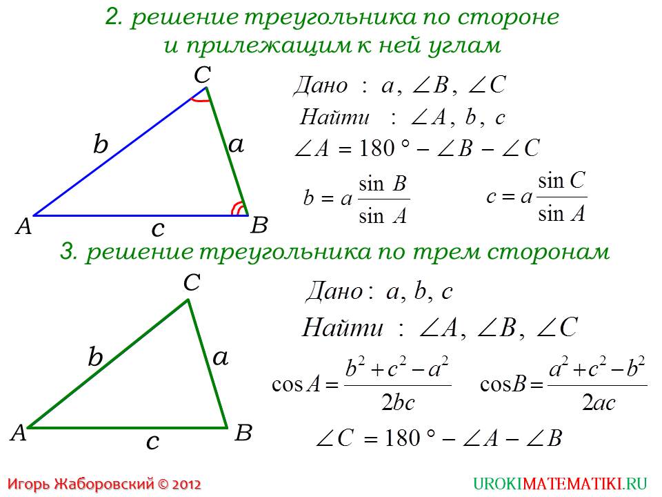 Презентация "Решение треугольников"