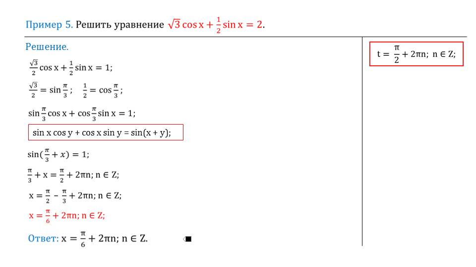 Синус 3х синус х. Решение уравнения синус Икс равно 1/2. Решить уравнение синус х + 2косинус х = 1. Синус 2х+2 косинус 2х+косинус 2х. Косинус 2х 5 синус х +2 0.