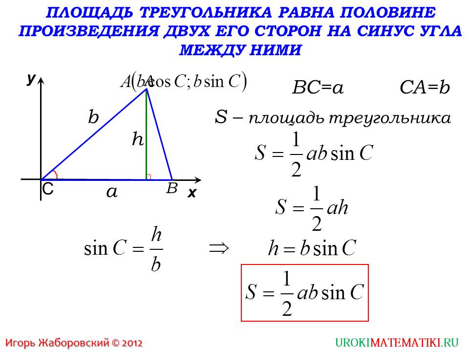 Презентация "Теорема о площади треугольника"