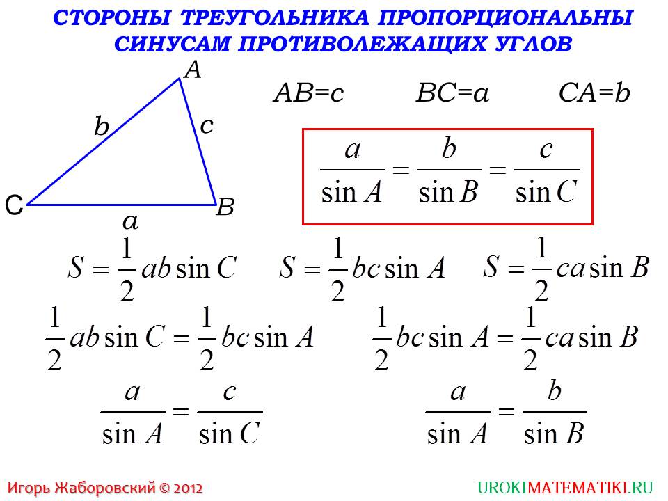 Презентация "Теорема синусов"