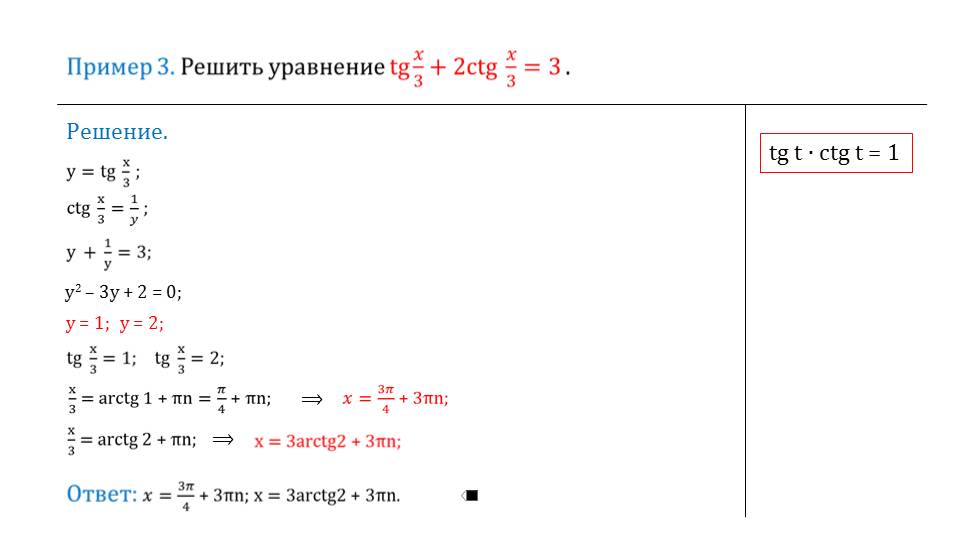 Презентация "Тригонометрические уравнения"