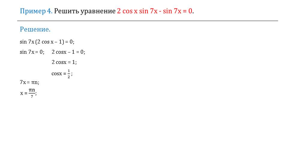 Презентация "Тригонометрические уравнения"