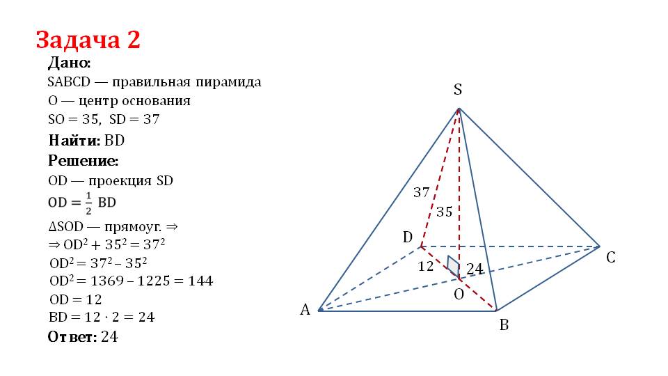 Пирамида презентация задачи. Задачи на пирамиду 10 класс. Правильная пирамида задачи с решением. Правильная треугольная пирамида задачи с решением. Задачи на правильную пирамиду 10 класс.