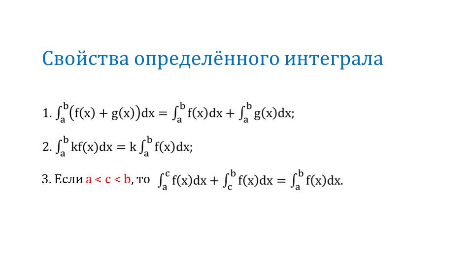 Презентация "Формула Ньютона-Лейбница. Нахождение площадей плоских фигур с помощью интеграла"