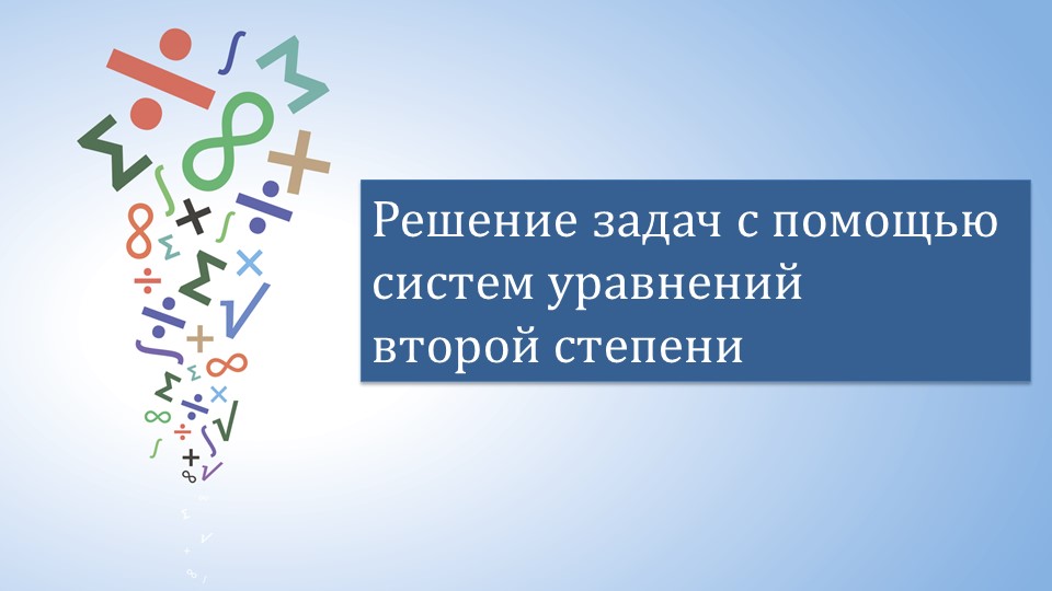 Решение задач на работу 5 класс презентация