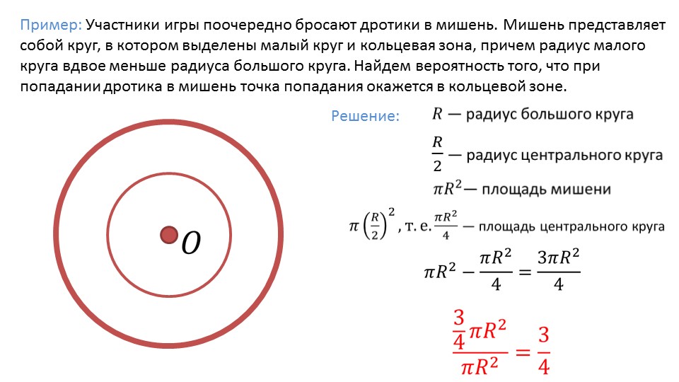 Вероятность равновозможных событий 8 класс дорофеев презентация