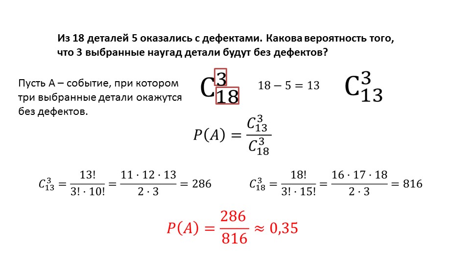 В ящике 3 детали. Вероятность равновозможных событий задачи.