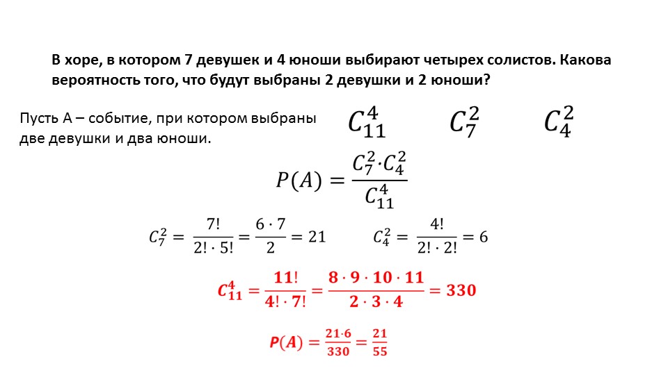 Вероятность равновозможных событий 8 класс дорофеев презентация