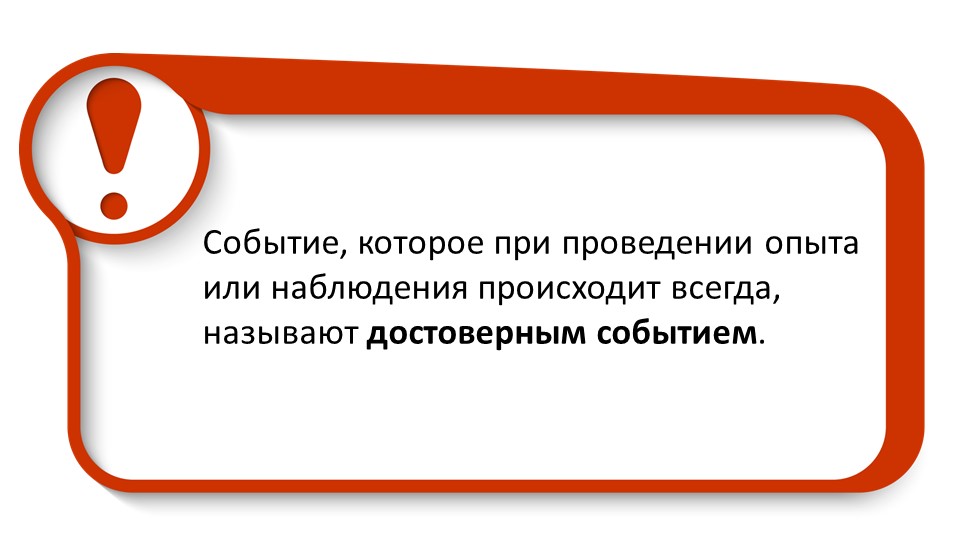 Вероятность равновозможных событий презентация