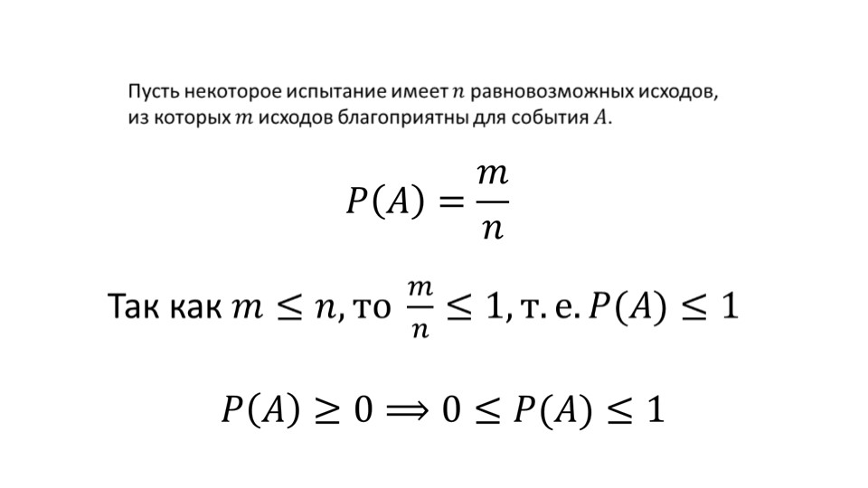 Вероятность событий видеоурок