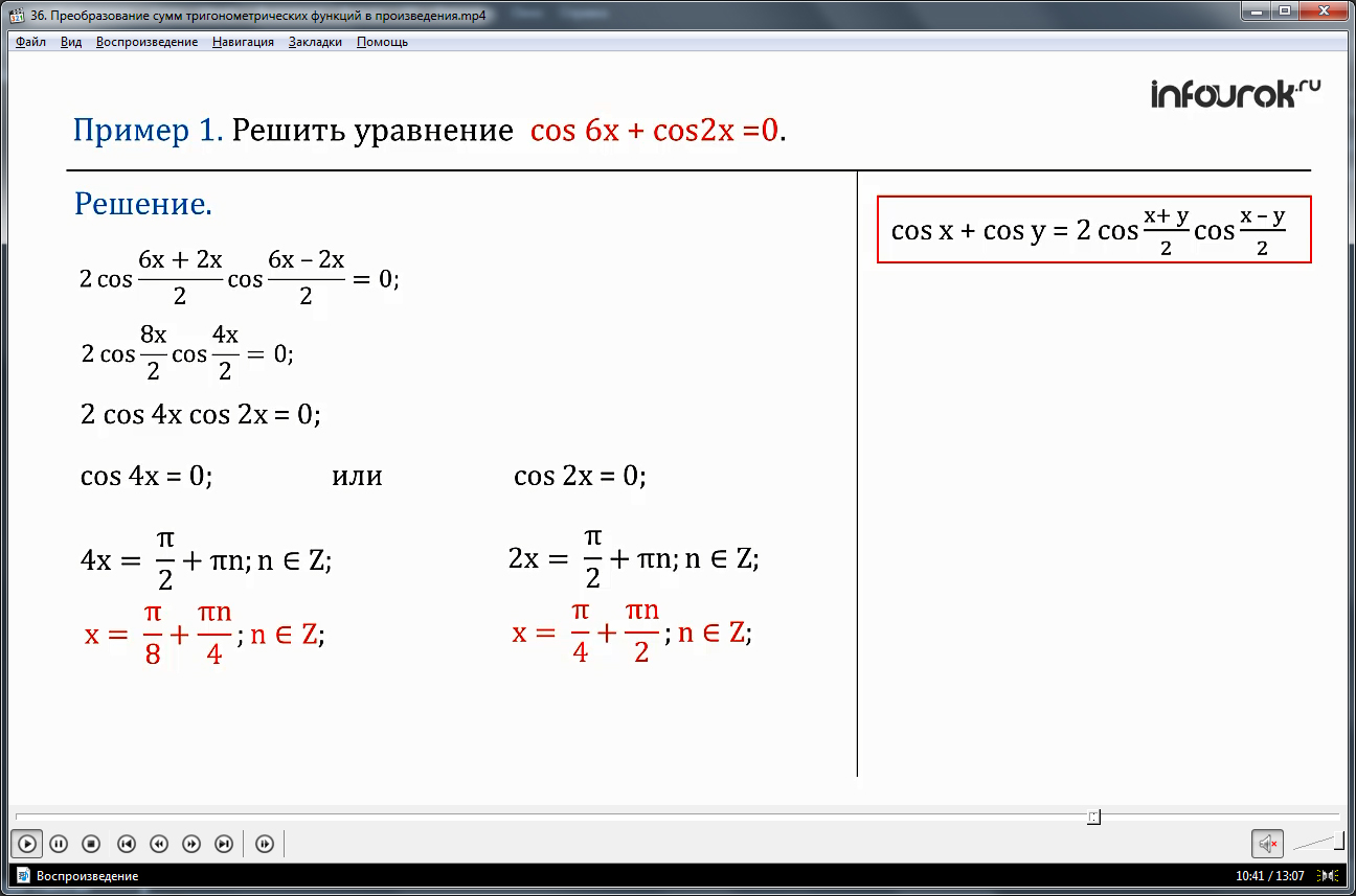 Формула преобразования разности в произведение. Cos2x преобразование. Формулы преобразования суммы в произведение. Формулы преобразования тригонометрических функций в сумму. Формулы преобразования тригонометрических функций в произведение.