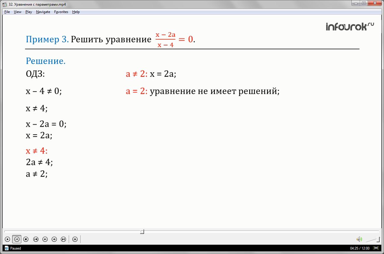 Урок «Уравнения с параметрами»