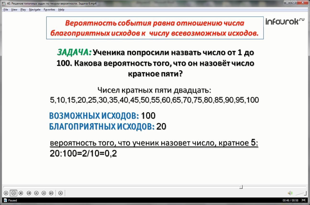 Урок «Решение типичных задач по теории вероятности. Задача 6»