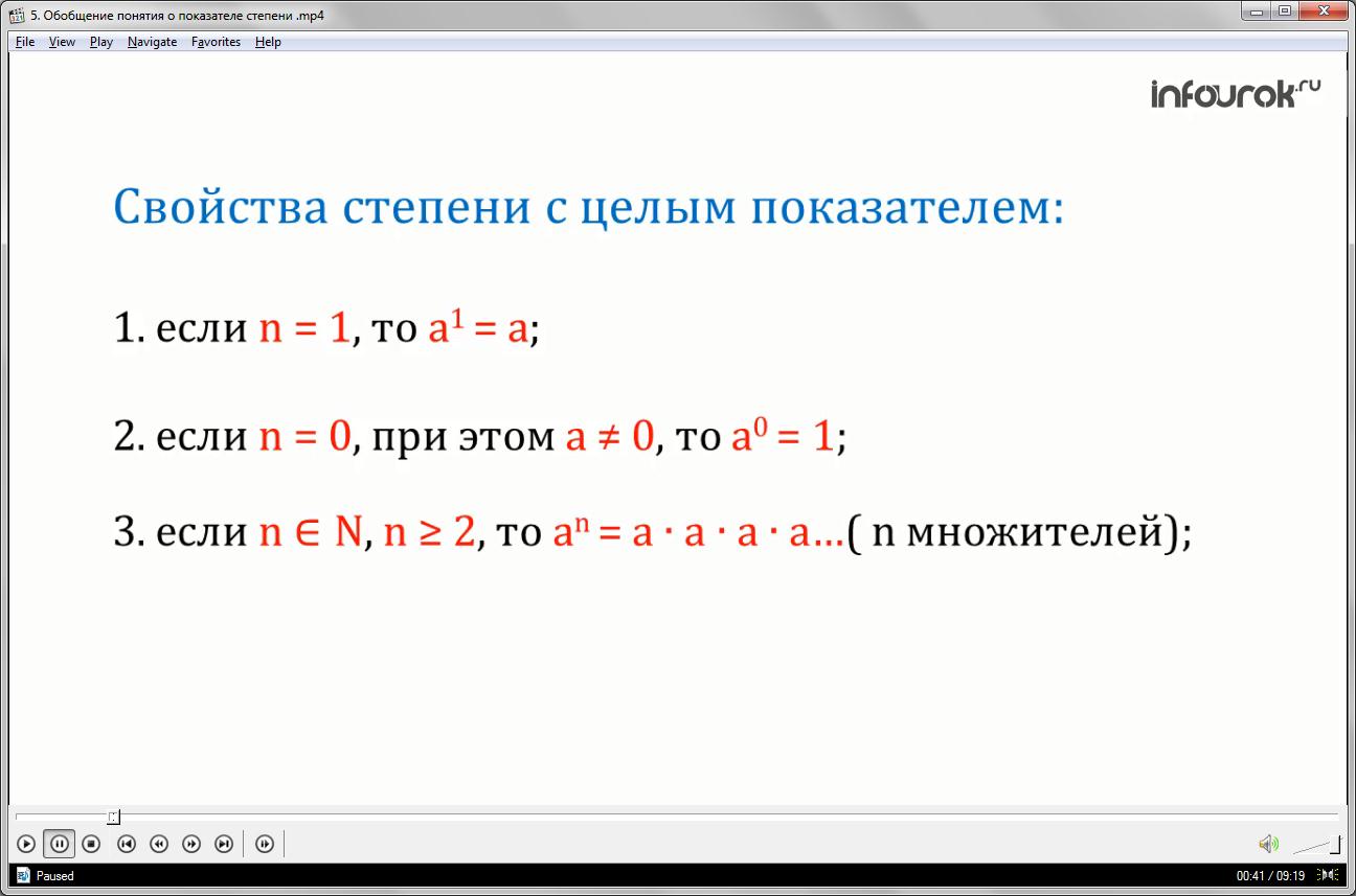 Урок «Обобщение понятия о показателе степени»