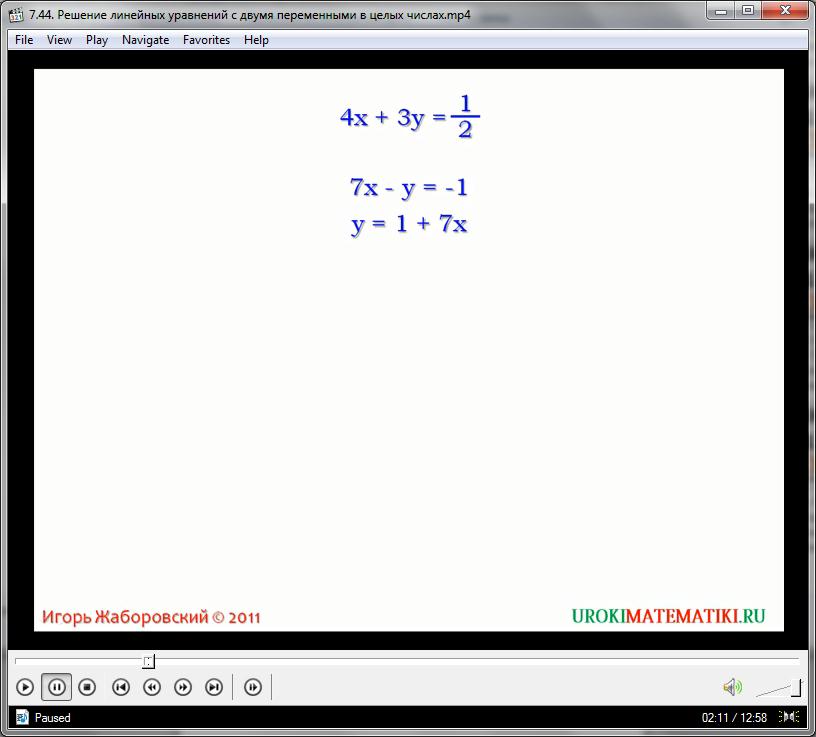 Урок "Решение линейных уравнений с двумя переменными в целых числах"