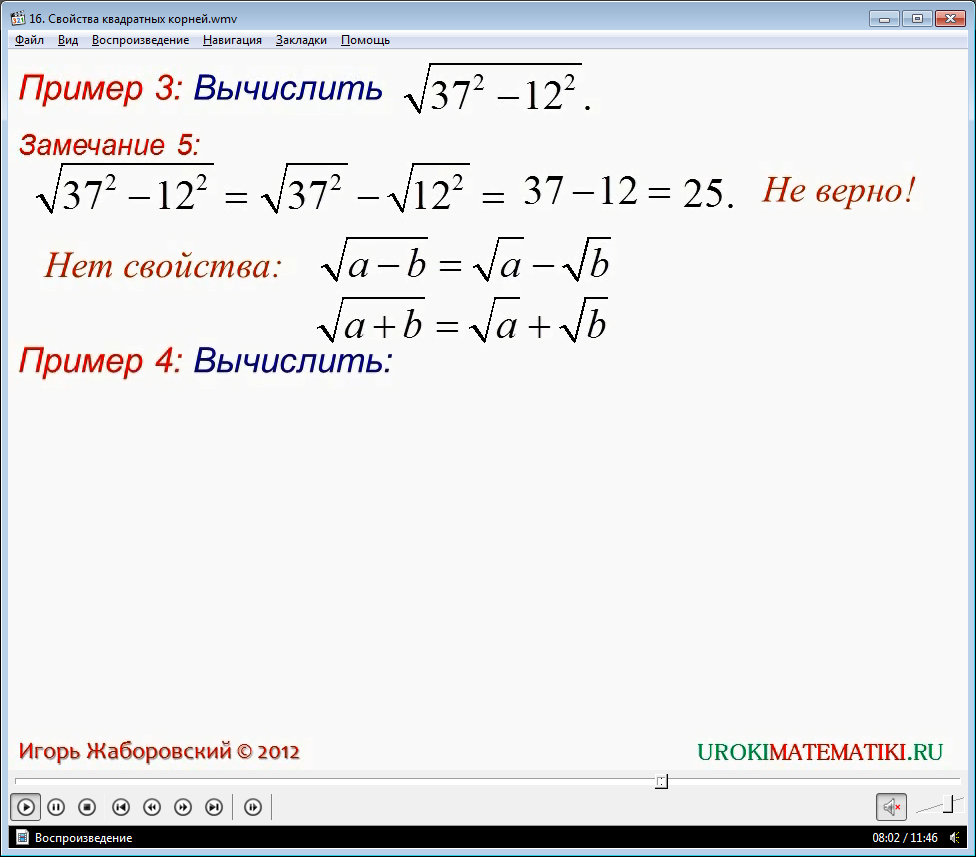 10 примеров с корнем. Свойства квадратного корня формулы. Свойства арифметического квадратного корня формулы.