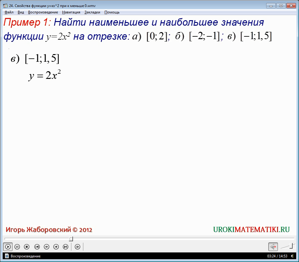 Урок "Свойства функции y=kx^2 при k меньше 0"