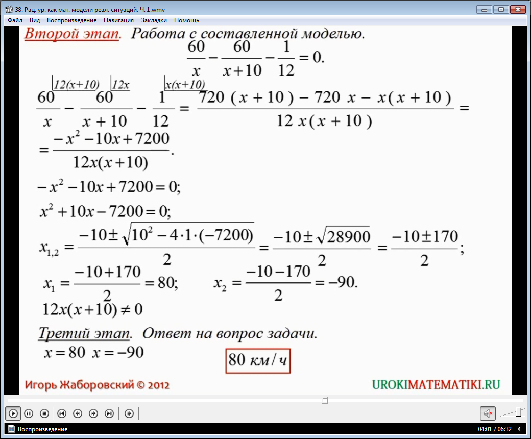 Урок "Рациональные уравнения как математические модели реальных ситуаций" часть 1