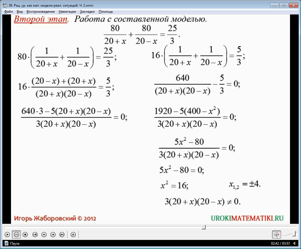 Урок "Рациональные уравнения как математические модели реальных ситуаций" часть 2