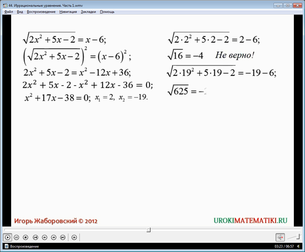 Урок "Иррациональные уравнения". Часть 1