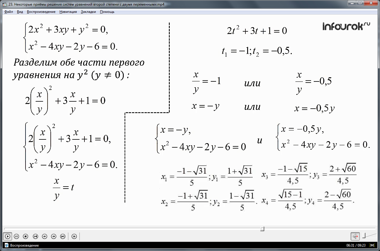 Урок «Некоторые приемы решения систем уравнений второй степени с двумя переменными»