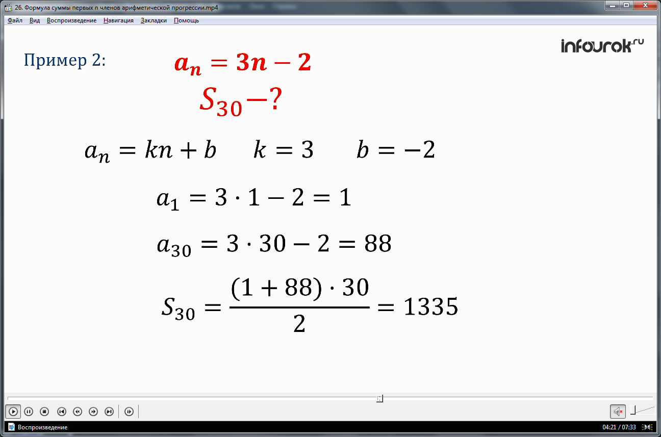 Урок «Формула суммы первых n членов арифметической прогрессии»