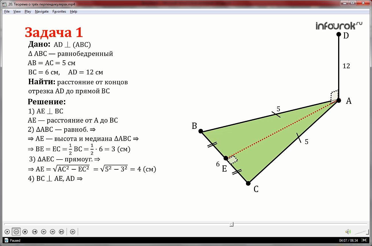 Flight bucket large Урок «Теорема о трёх перпендикулярах»
