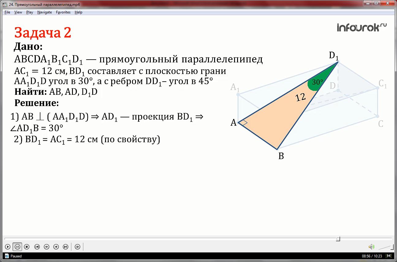 Урок «Прямоугольный параллелепипед»