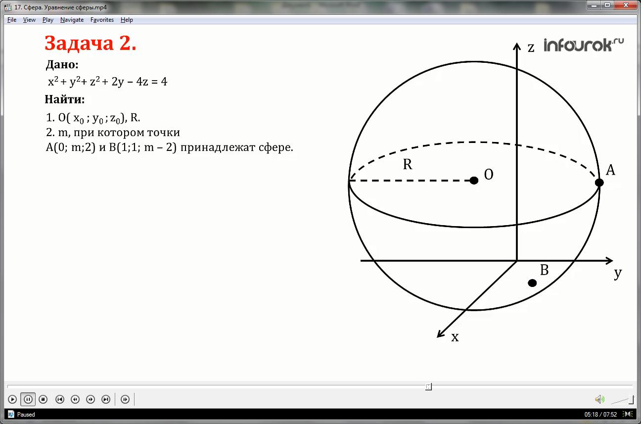Напиши уравнение сферы если известны координаты центра и координаты точки