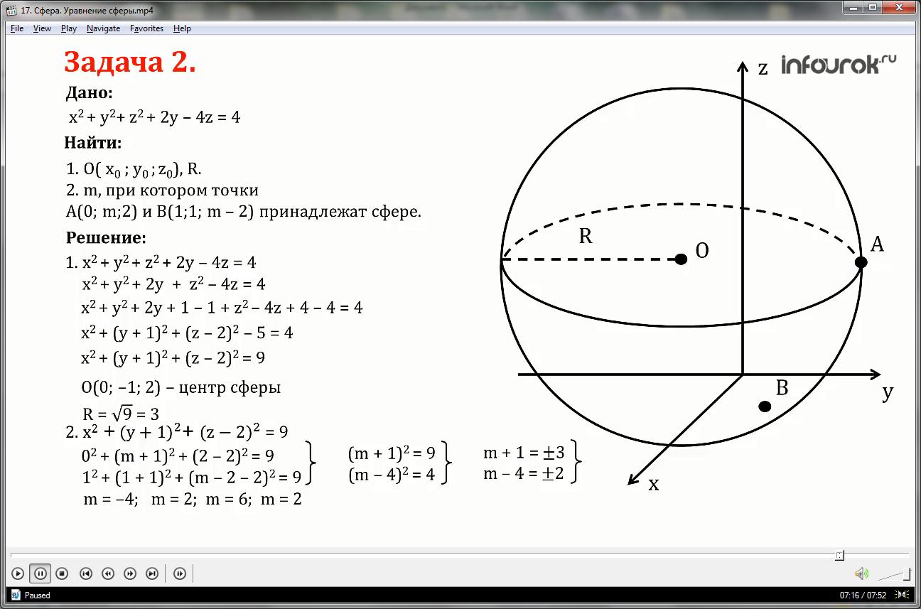 Напиши уравнение сферы если известны координаты центра и координаты точки