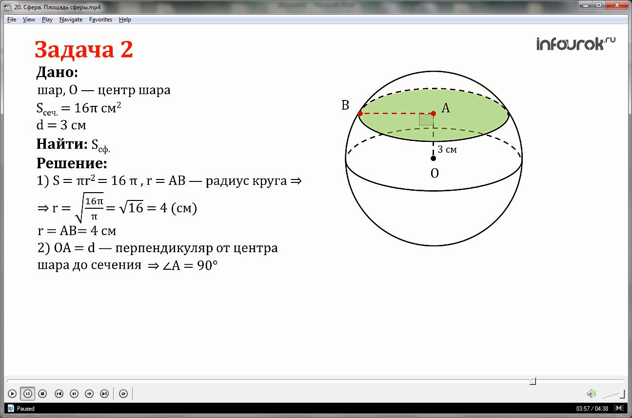 С пов шара. Сфера площадь поверхности сферы. Площадь поверхности шара равна формула. Таблица формулы шара сферы. Формула для вычисления площади поверхности сферы.