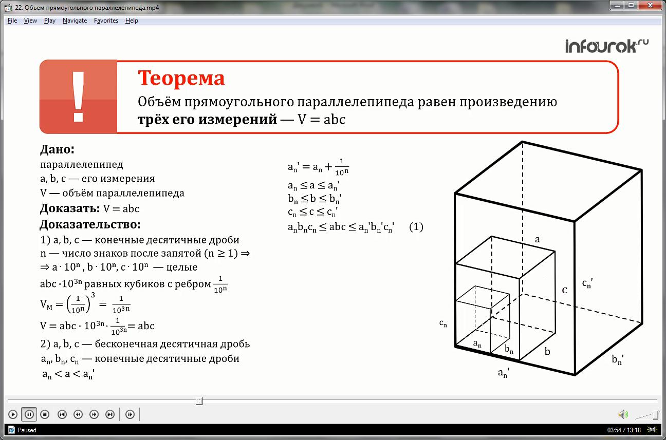 Урок «Объем прямоугольного параллелепипеда»