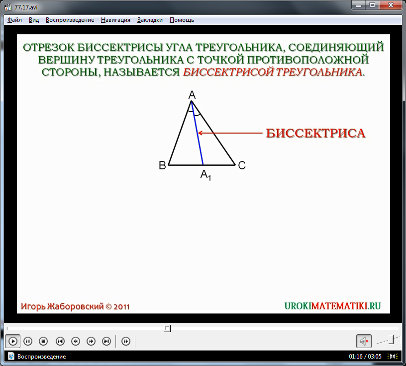 Урок "Медианы, биссектрисы и высоты треугольника"
