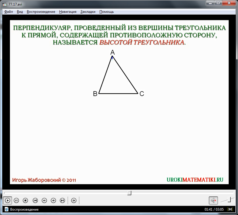 Урок "Медианы, биссектрисы и высоты треугольника"