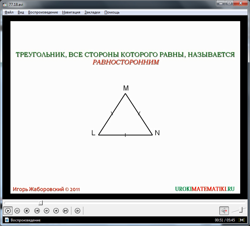 Урок "Свойства равнобедренного треугольника"