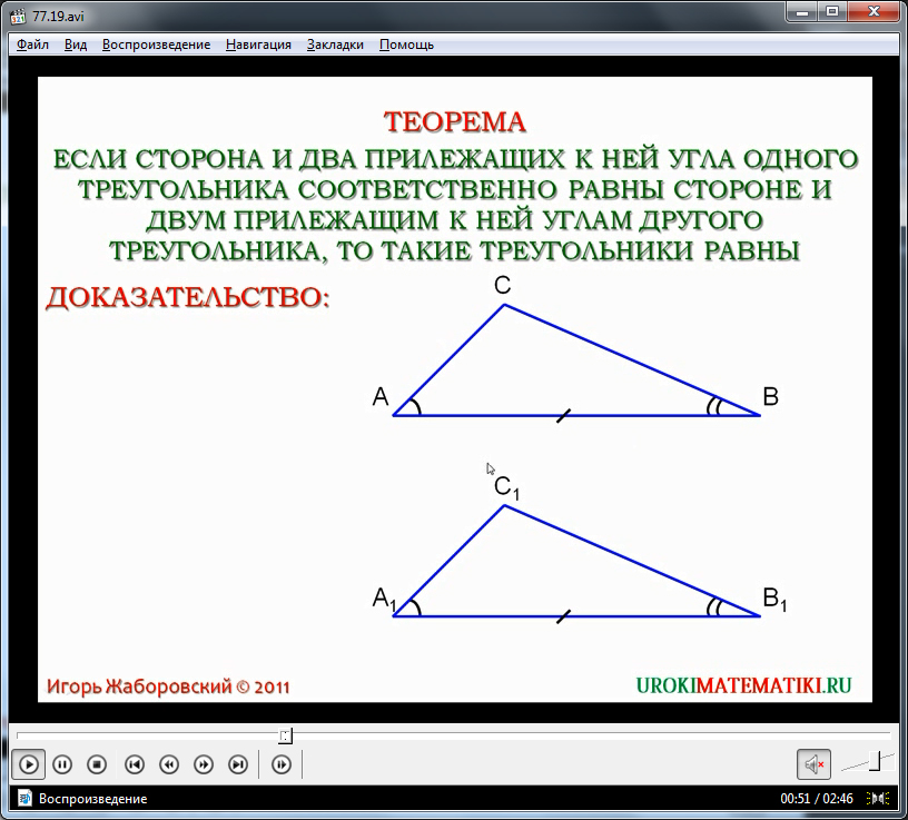 Урок "Второй признак равенства треугольников"