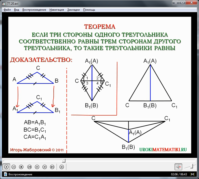 Урок "Третий признак равенства треугольников"
