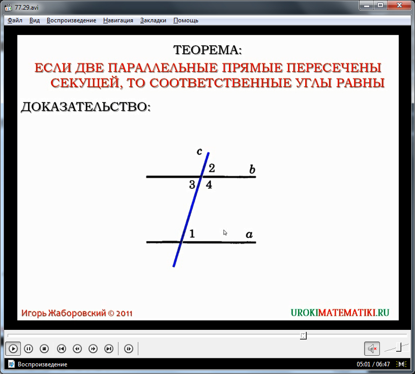 Урок "Теоремы об углах, образованных двумя параллельными прямыми и секущей"