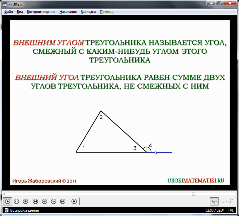 Урок "Теорема о сумме углов треугольника"