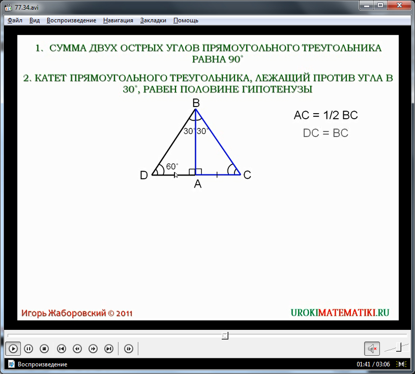 Урок "Некоторые свойства прямоугольных треугольников"